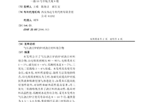 氣壓澆注爐的爐襯澆注材料組合物