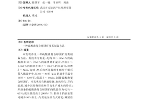 硫酸渣復合球團礦及其制備方法