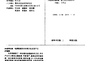 電解錳渣灰的治理方法及其產品