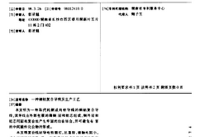 銅鋁復合導線及生產工藝