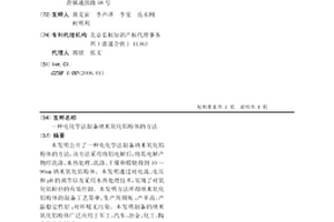 電化學法制備納米氧化鋁粉體的方法