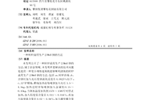轉爐流程生產23MnB鋼的方法
