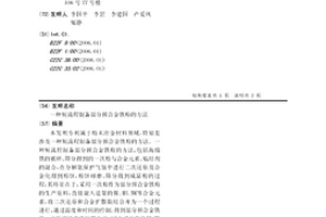 短流程制備部分預合金鐵粉的方法