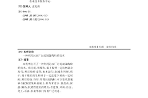 利用污水廠污泥制備陶粒的技術