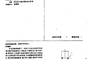 化鐵爐環形風口