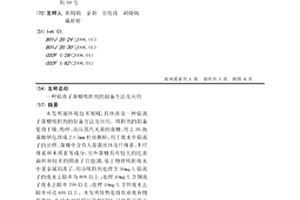 鉛離子菌糠吸附劑的制備方法及應用