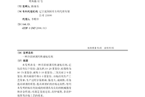 冷固球團用快速粘結劑