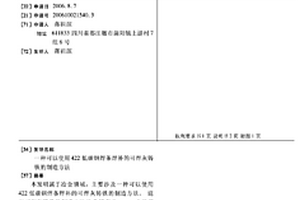 可以使用422低碳鋼焊條焊補的可焊灰鑄鐵的制造方法
