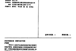 攝像機保護裝置