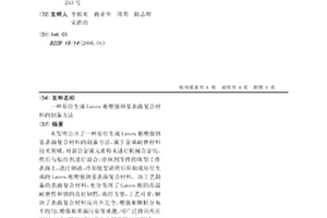 原位生成Laves相增強鋼基表面復合材料的制備方法