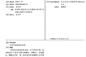 高效節能燒結添加劑
