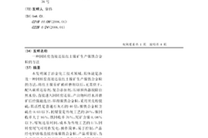 回轉窯直接還原紅土鎳礦生產鎳鐵合金粒的方法