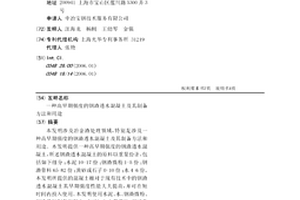 高早期強度的鋼渣透水混凝土及其制備方法和用途