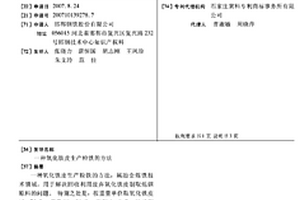 氧化鐵皮生產粒鐵的方法