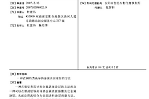 在銅鋁類高導熱金屬表面涂層的方法