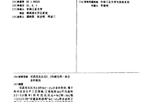 雙晶優化比為2.2的碳化鎢-鈷合金的制法
