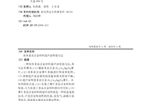 塊體非晶合金材料超聲波焊接方法