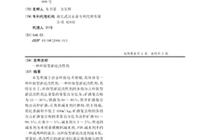 環保型淤泥改性劑