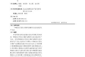 蛇紋石型紅土鎳礦鹽酸常壓浸出清潔生產方法