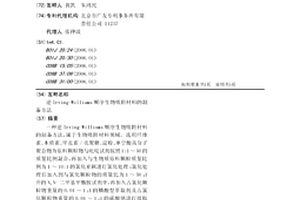 逆Irving-Williams順序生物吸附材料的制備方法