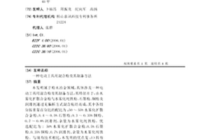 電動工具用混合粉及其制備方法
