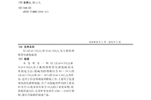 以12CaO_ 7Al2O3和3CaO_ 5Al2O3為主相的預熔型化渣脫硫劑