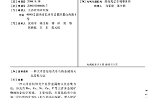 大洋富鈷結殼中有價金屬的火法富集方法