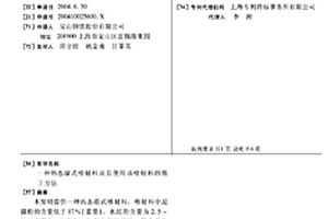 熱態濕式噴射料及其使用該噴射料的施工方法