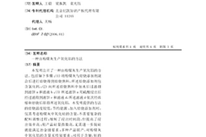 由粉煤灰生產氧化鋁的方法