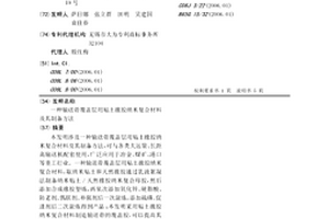 輸送帶覆蓋層用粘土橡膠納米復合材料及其制備方法