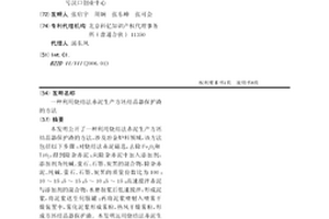 利用燒結法赤泥生產方坯結晶器保護渣的方法