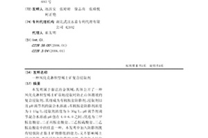 風化殼淋積型稀土礦復合浸取劑