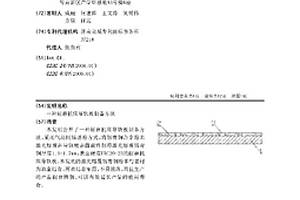 耐磨機床導軌板制備方法