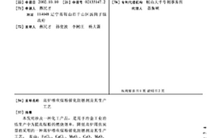 高爐噴吹煤粉催化助燃劑及其生產工藝