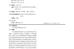 浸鈷細菌的選育方法