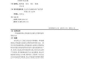 玻璃鋼離心萃取器及金屬化合物萃取轉型的方法