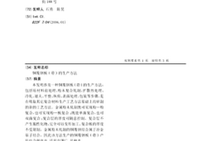銅覆鋼板(帶)的生產方法