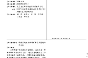 硫酸法處理氟碳鈰礦和分離提純鈰的方法