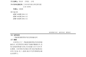 耐腐蝕硬質防護涂層的制備技術