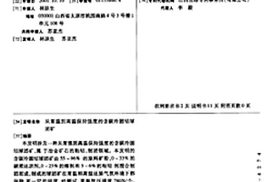 從常溫到高溫保持強度的含碳冷固結球團礦