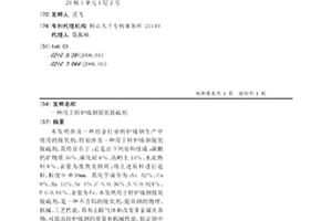 用于轉爐煉鋼脫氧脫硫劑