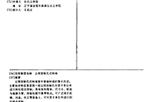 公用控制孔式轉閥