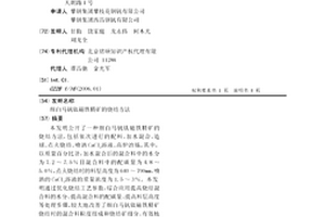 細白馬釩鈦磁鐵精礦的燒結方法