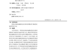 修復金屬表面陶瓷涂層破損的陶瓷與陶瓷間氬弧焊接方法