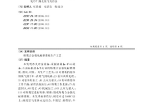 熔覆合金強化耐磨滑板生產工藝