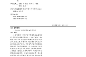 高爐護爐料及其制備使用方法