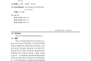 顯示熱連軋檢測儀表選用狀態的方法