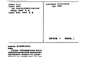 鋁電解槽壁內襯炭塊