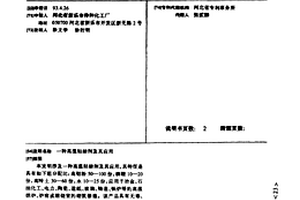 高溫粘結劑及其應用