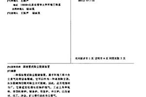 濕法管式除塵脫硫裝置